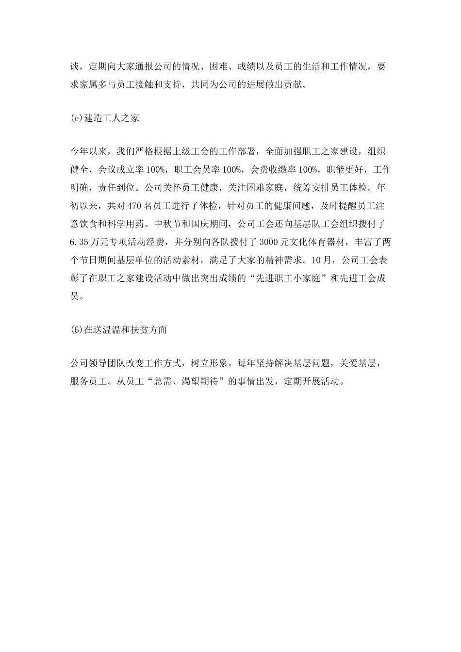 公司工会2025年终工作总结_第3页