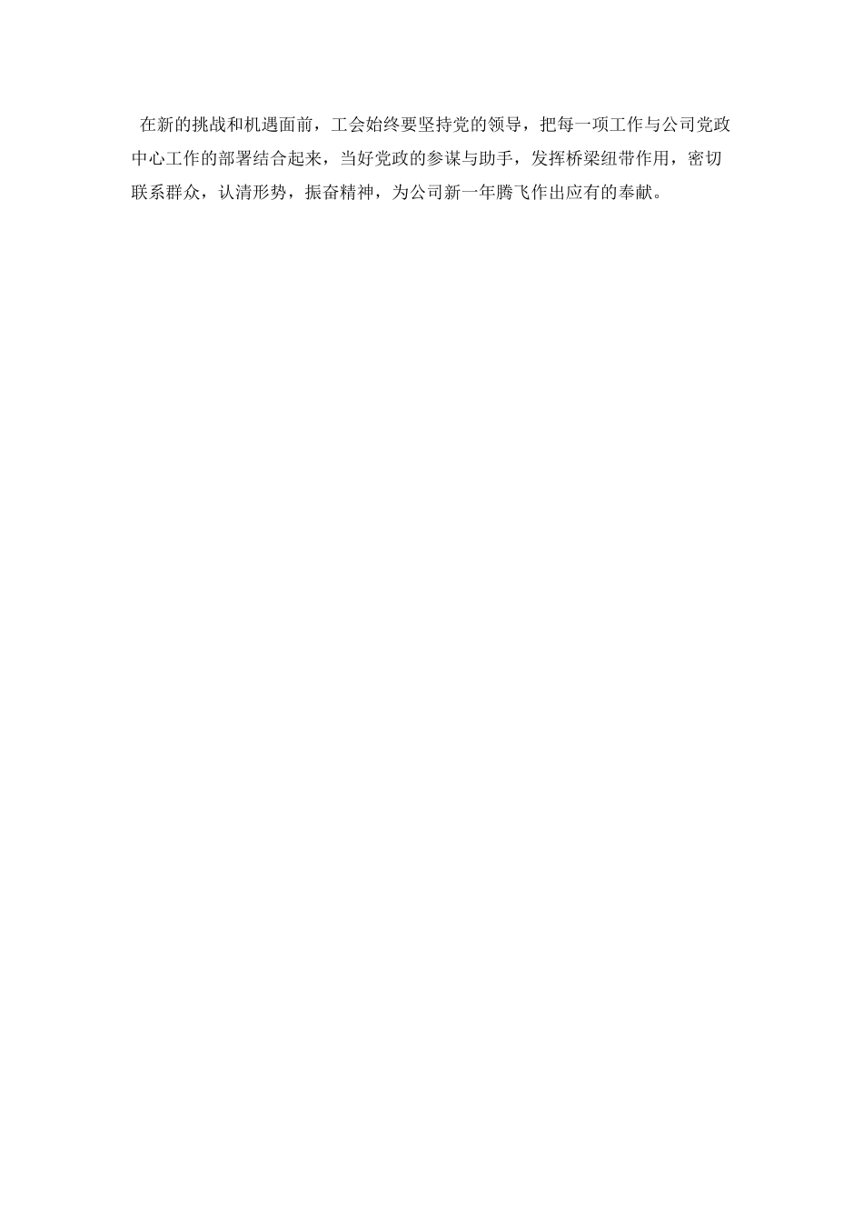 公司工会工作计划范文结尾_第2页