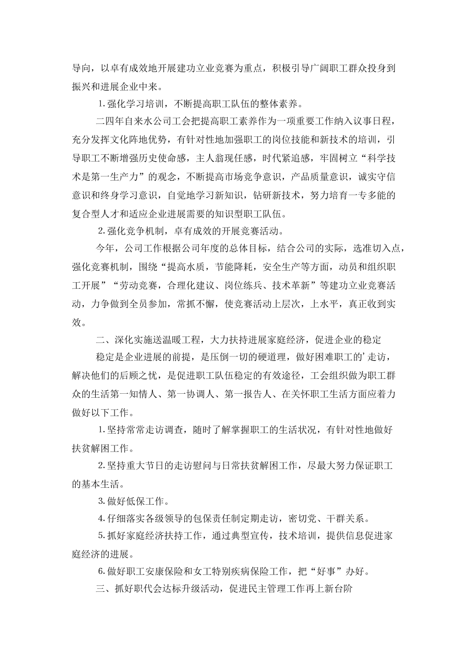 公司工会工作计划5篇_第2页