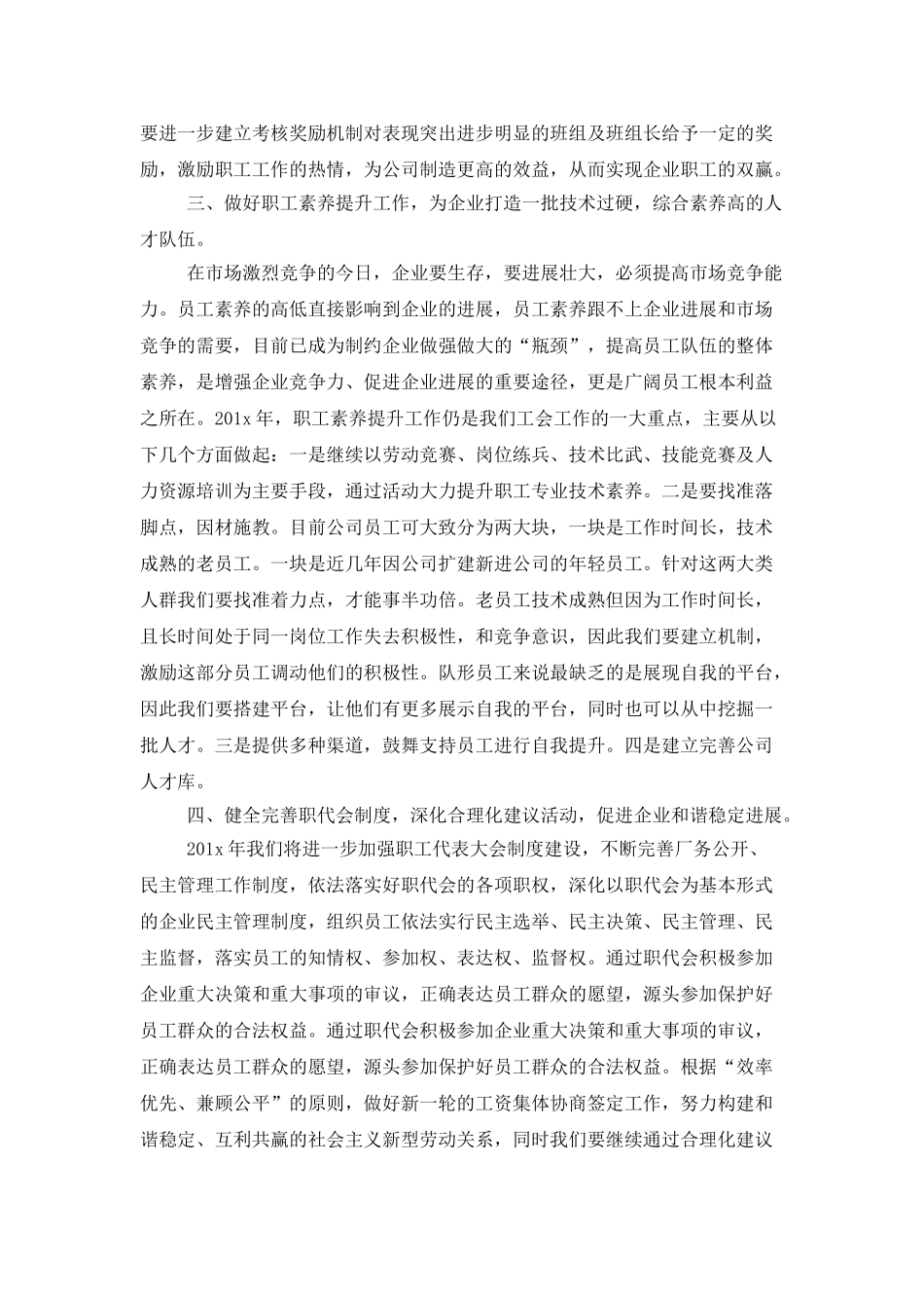 公司工会工作计划书范本_第3页