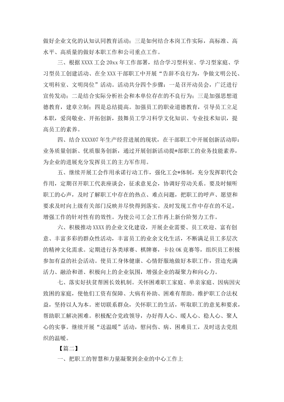 公司工会工作计划报告_第2页