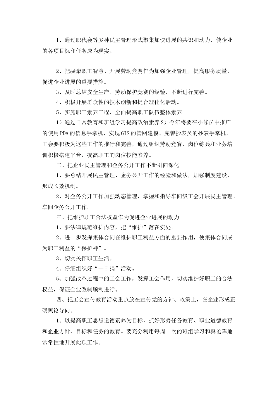 公司工会工作计划报告_第3页