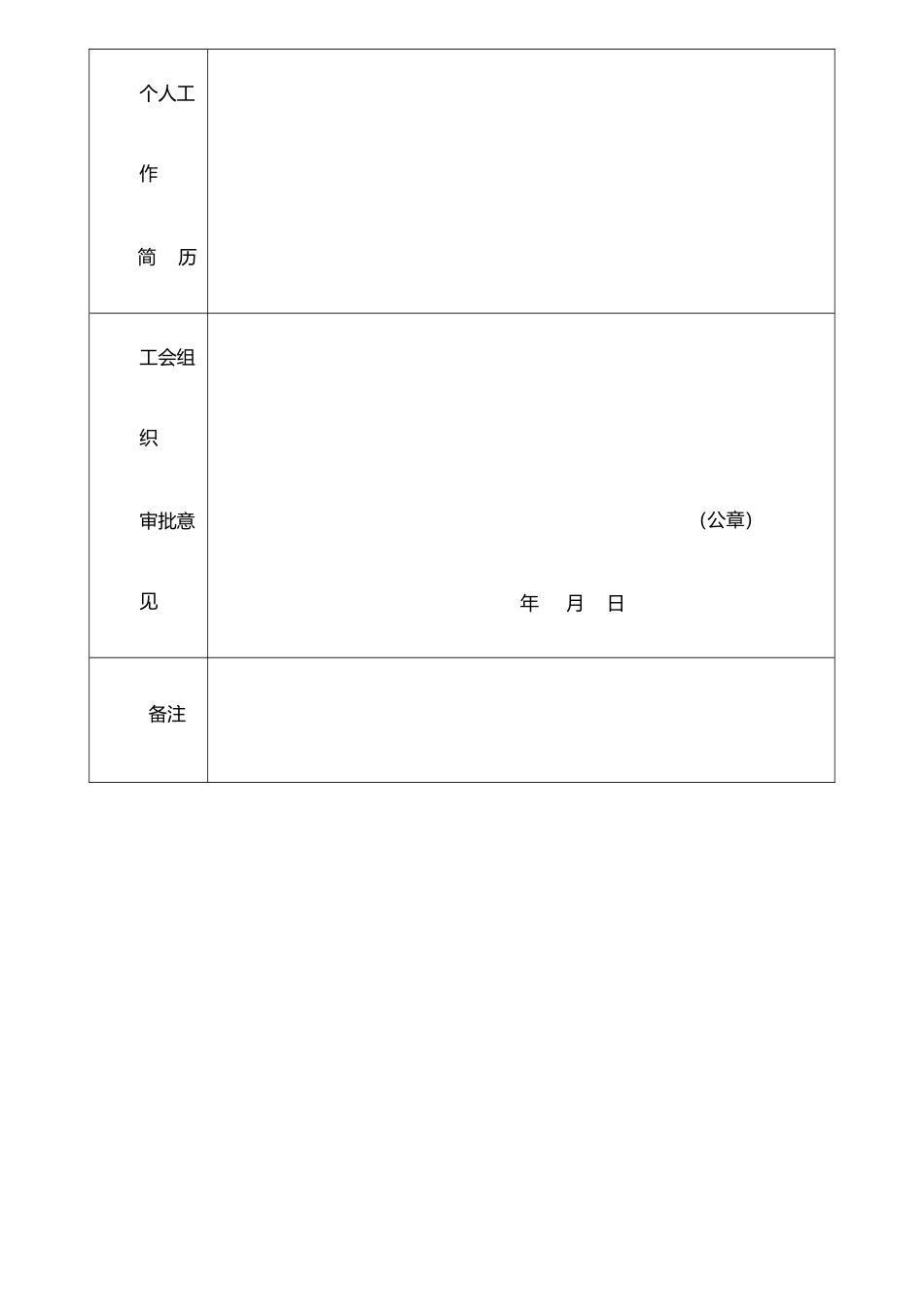公司工会入会申请书_第3页