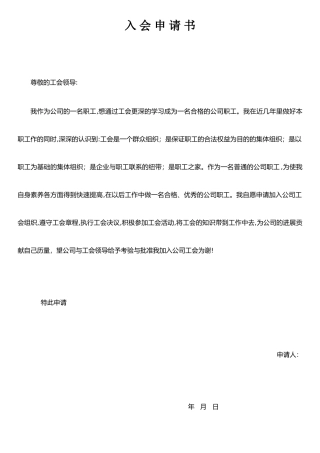 公司工会入会申请书