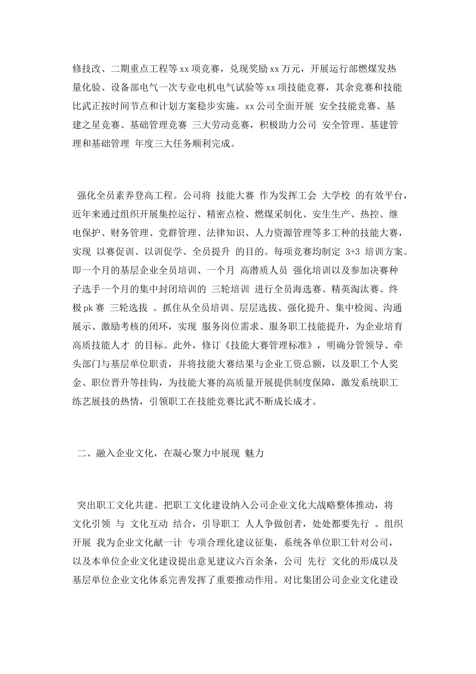 公司工会年终工作总结范文2025_第2页