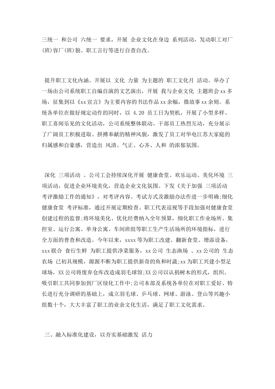 公司工会年终工作总结范文2025_第3页