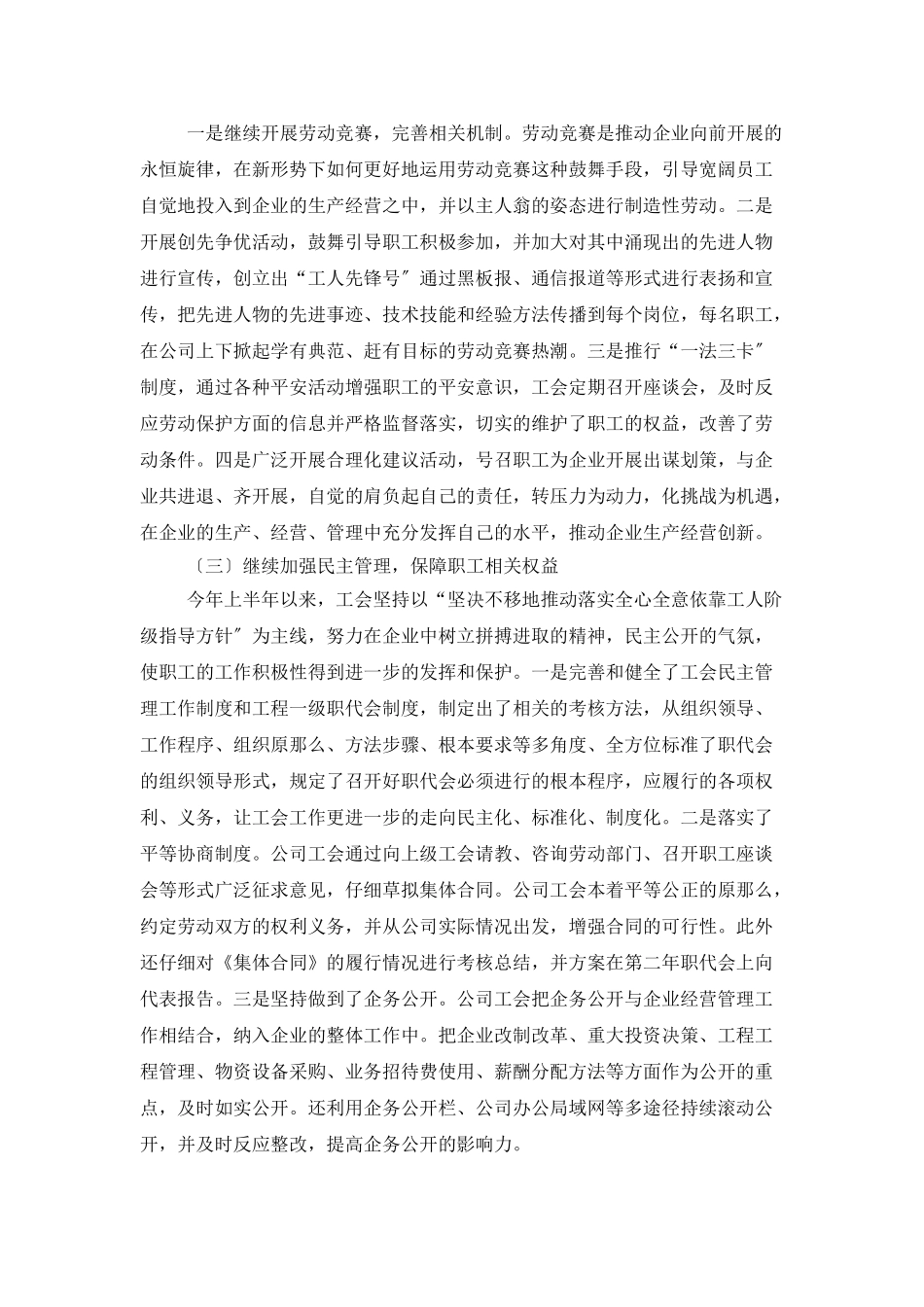 公司工会年终工作总结_第2页