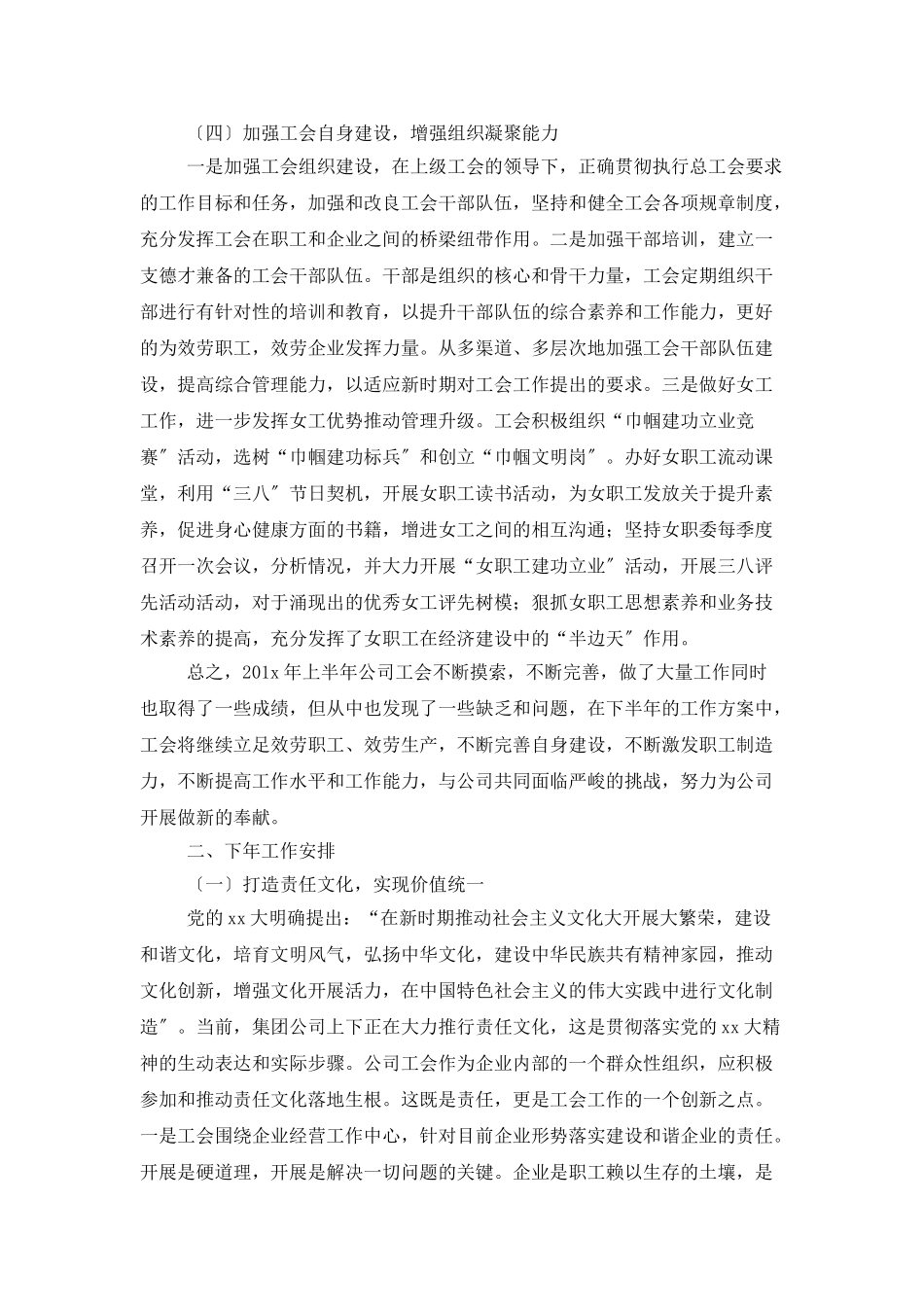 公司工会年终工作总结_第3页