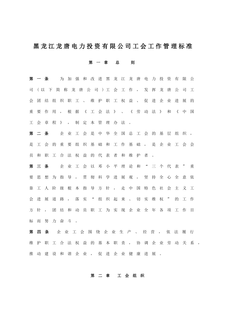 公司工会管理制度_第1页
