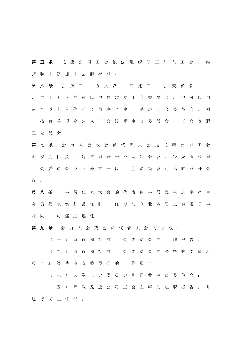 公司工会管理制度_第2页