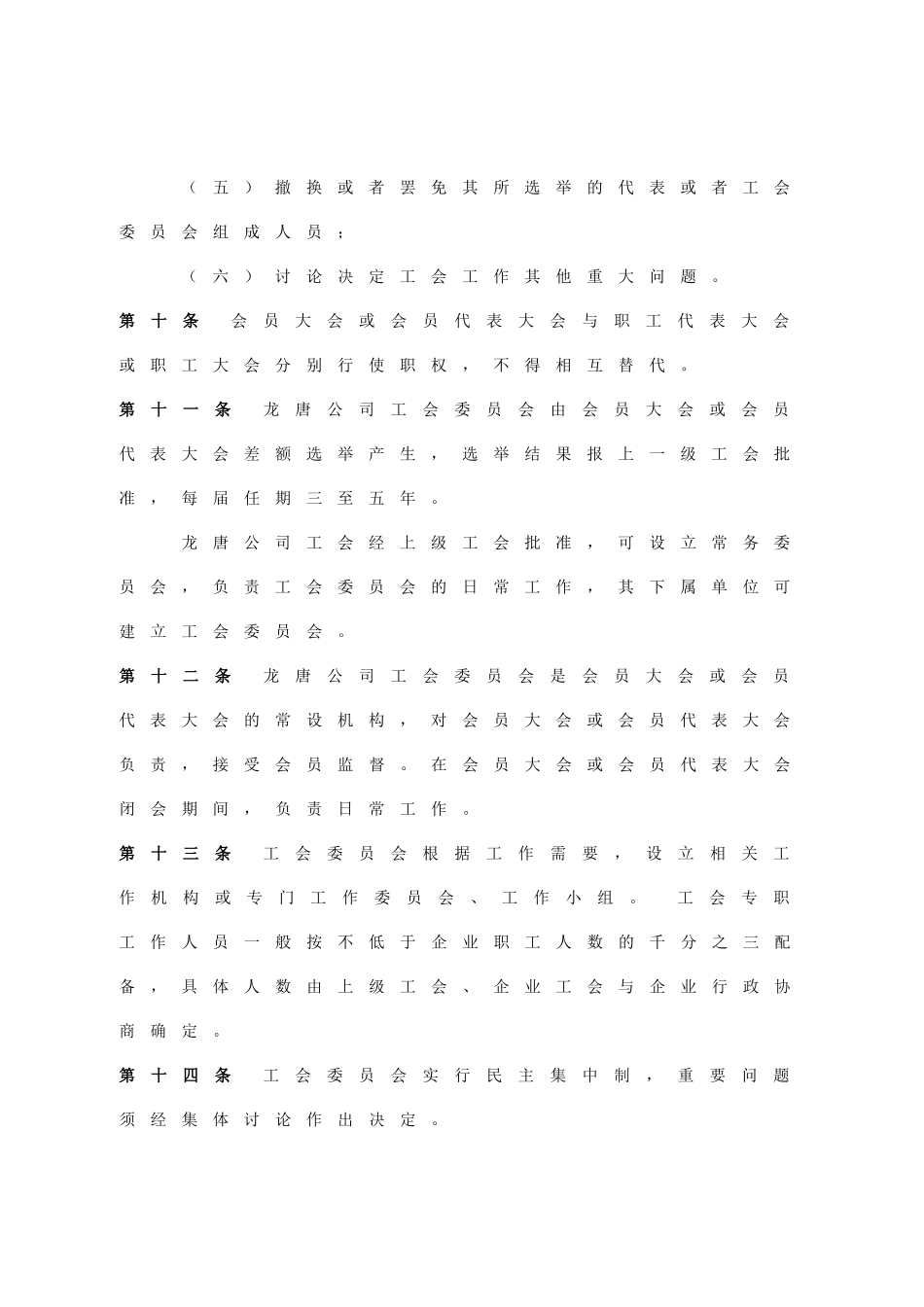 公司工会管理制度_第3页