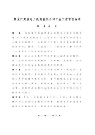 公司工会管理制度