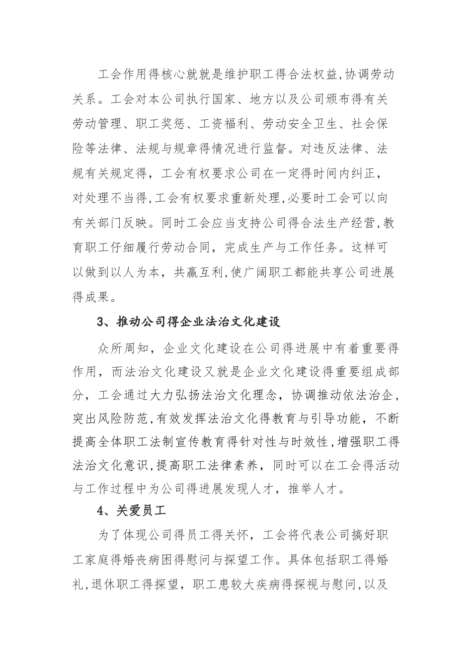 公司工会组织建设方案_第2页
