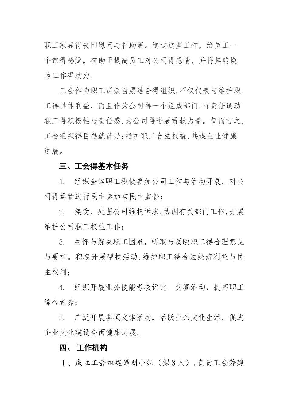 公司工会组织建设方案_第3页