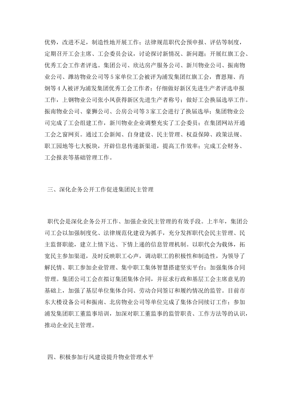 公司工会年终工作总结范文_第2页