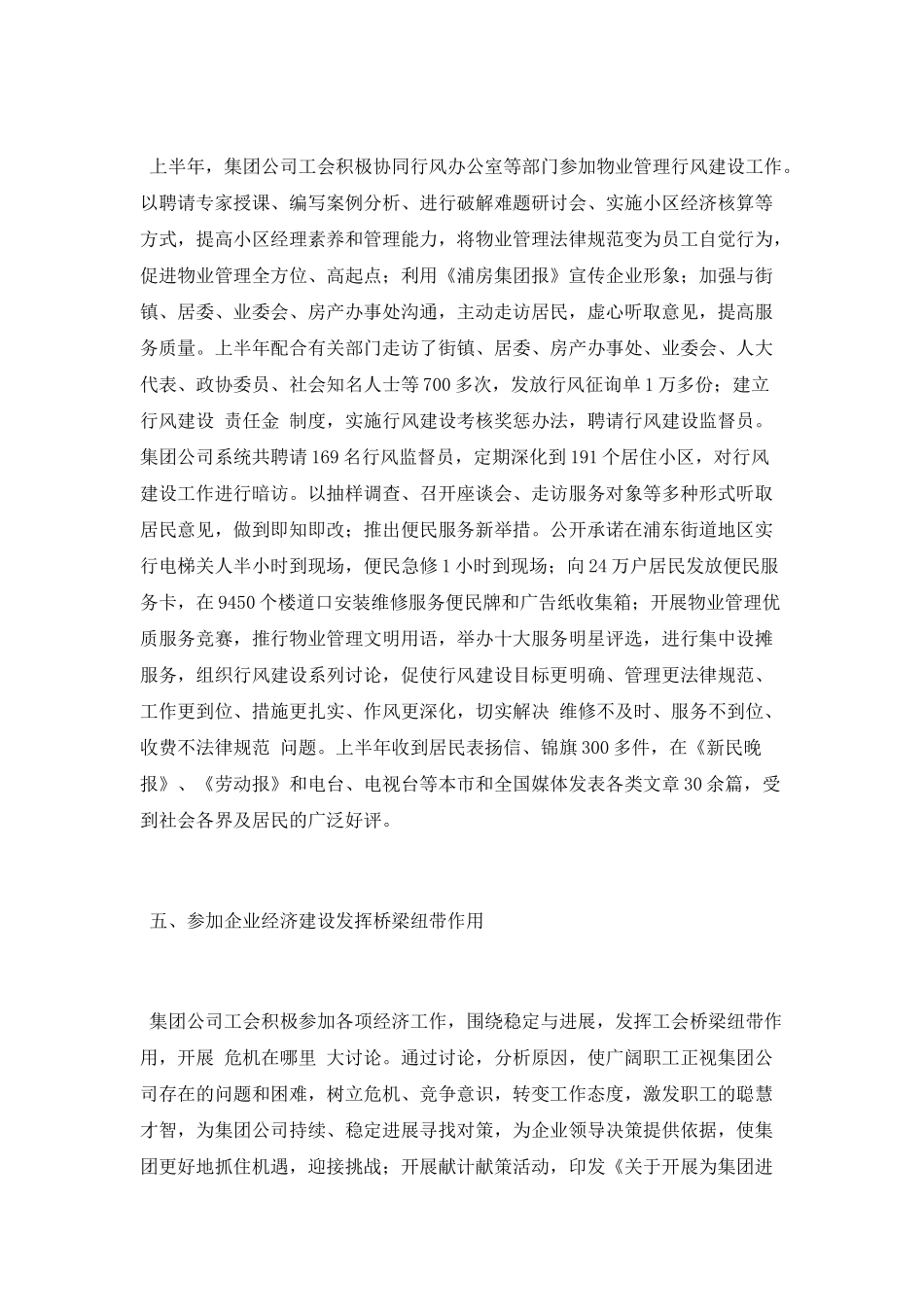 公司工会年终工作总结范文_第3页