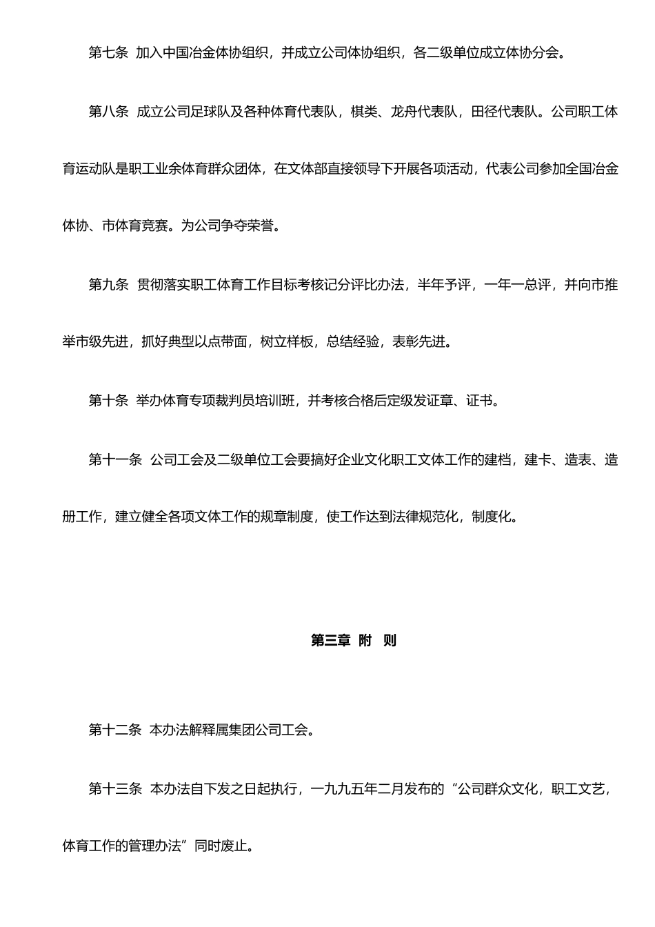 公司工会职工文体活动管理办法_第2页