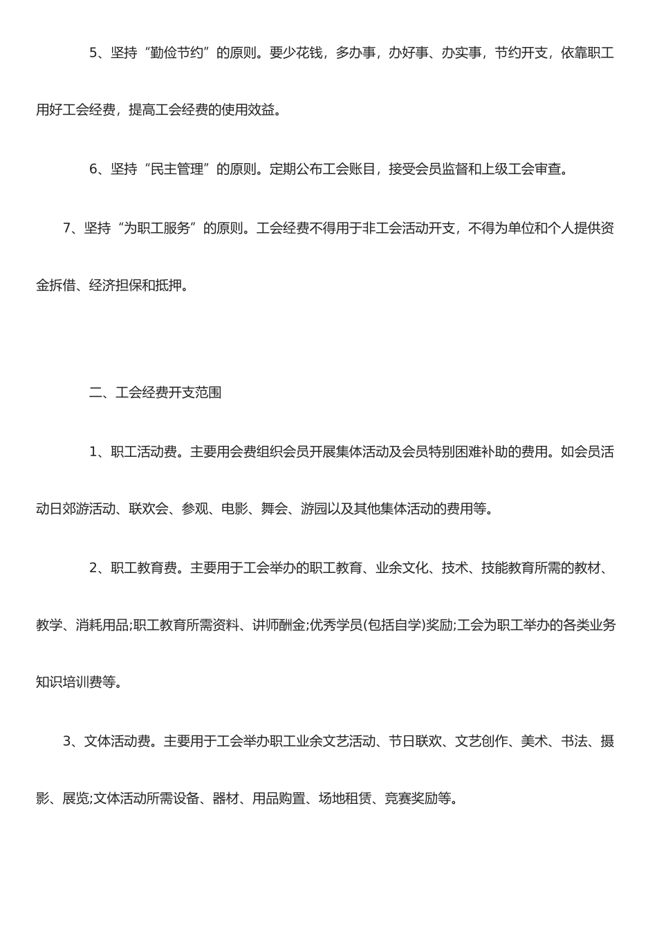 公司工会经费管理办法_第2页