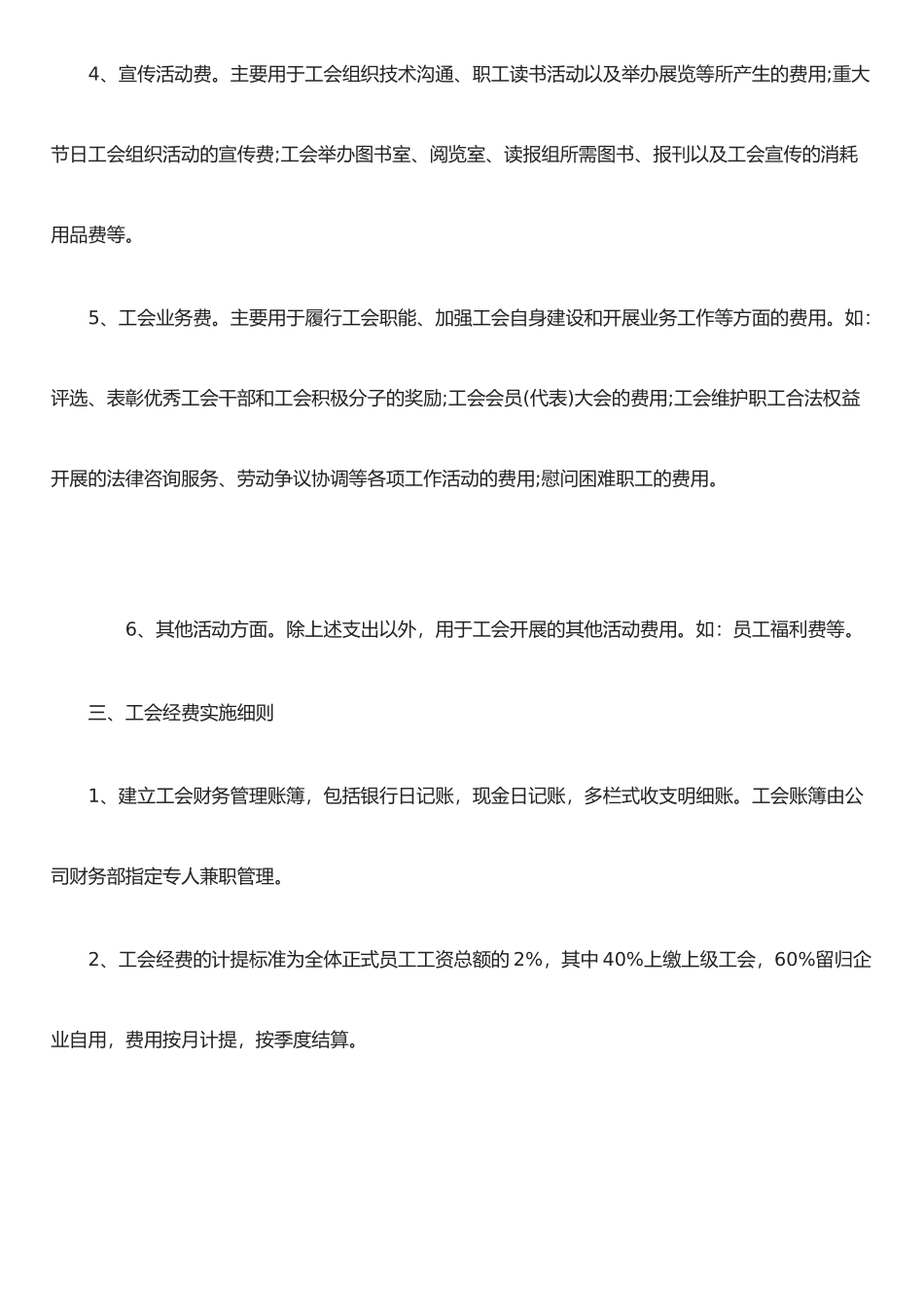 公司工会经费管理办法_第3页