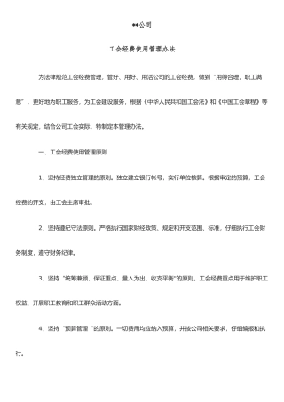 公司工会经费管理办法