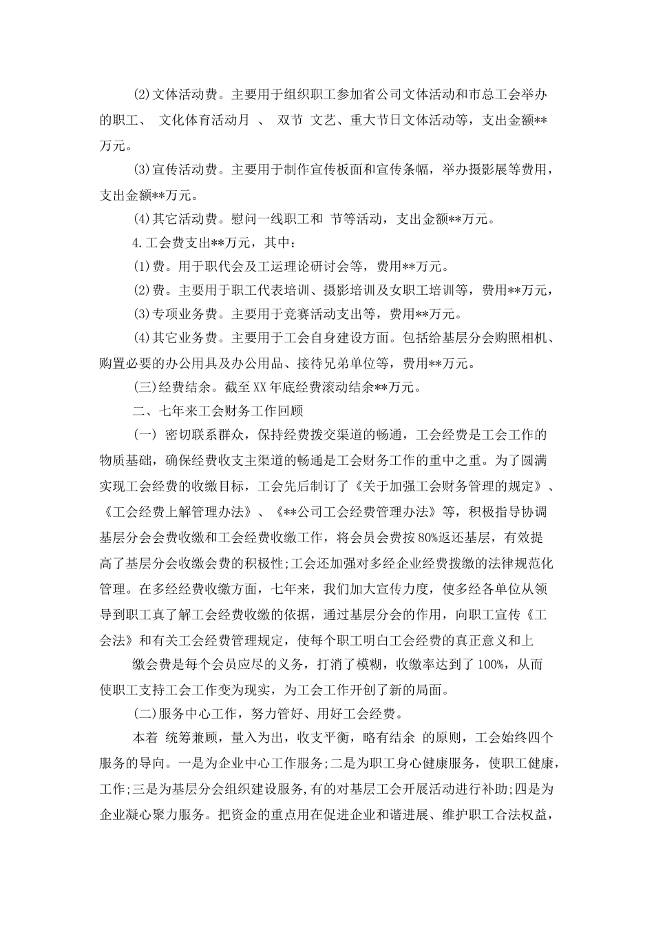 公司工会财务工作总结范文_第2页