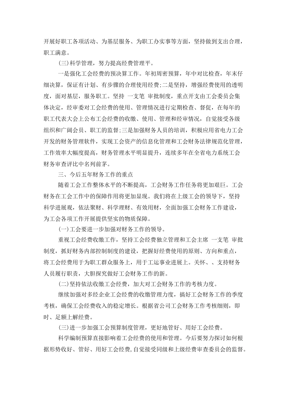 公司工会财务工作总结范文_第3页