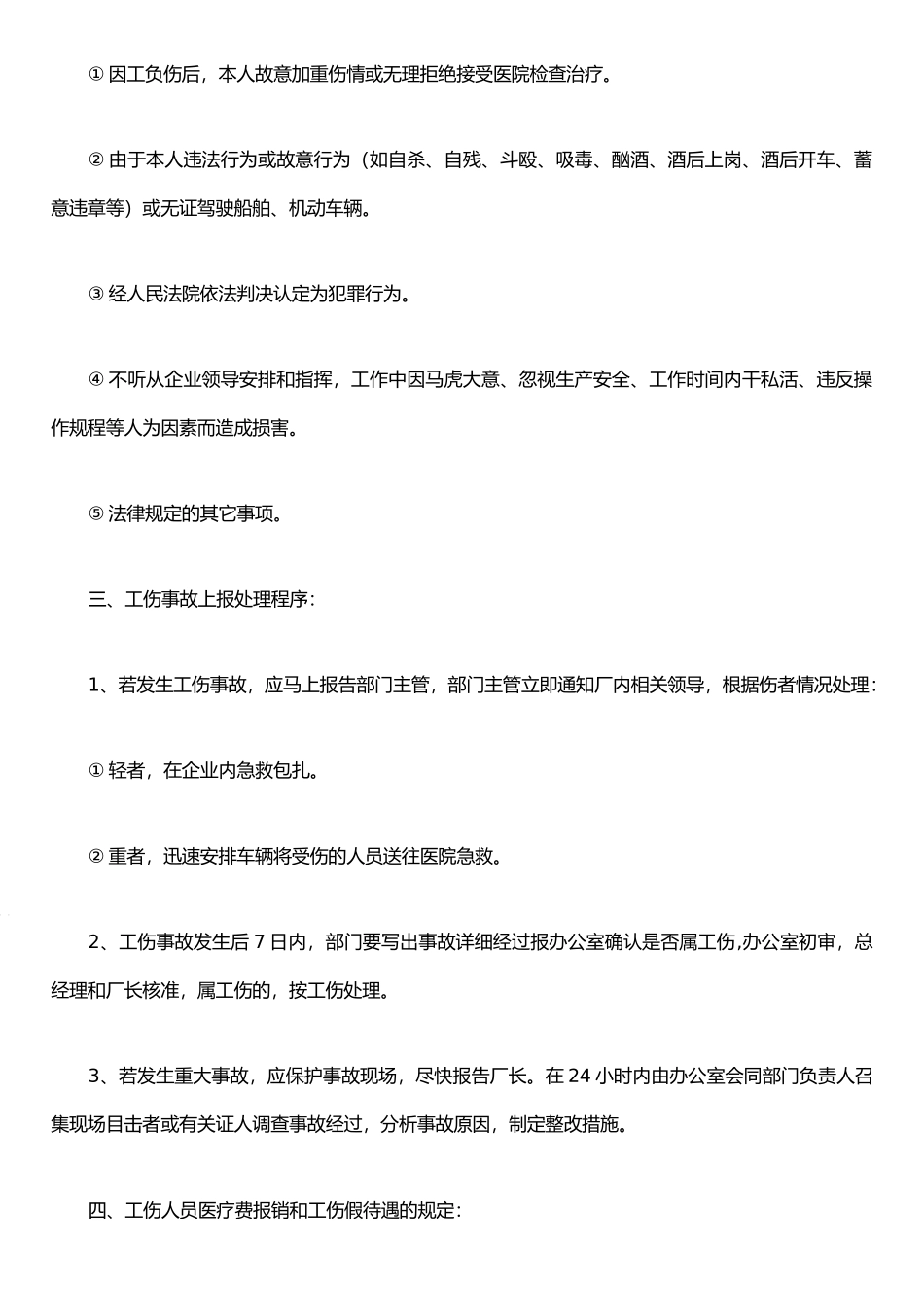 公司工伤管理制度-2_第2页