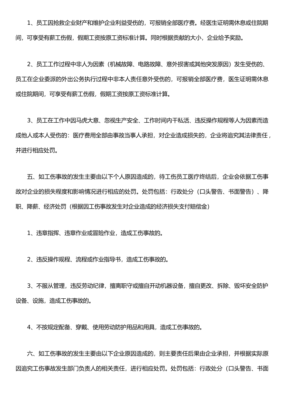 公司工伤管理制度-2_第3页