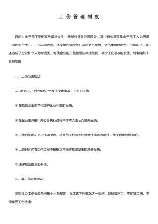 公司工伤管理制度-2