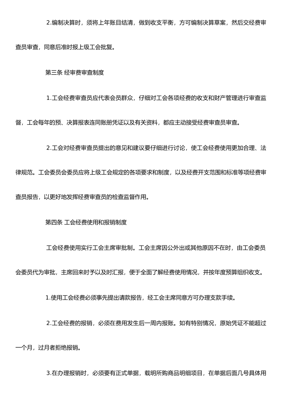 公司工会财务管理制度_第2页