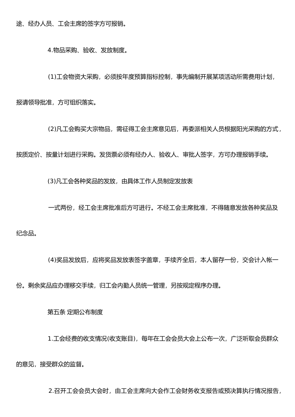 公司工会财务管理制度_第3页