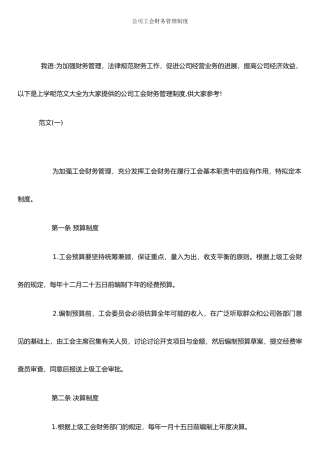 公司工会财务管理制度