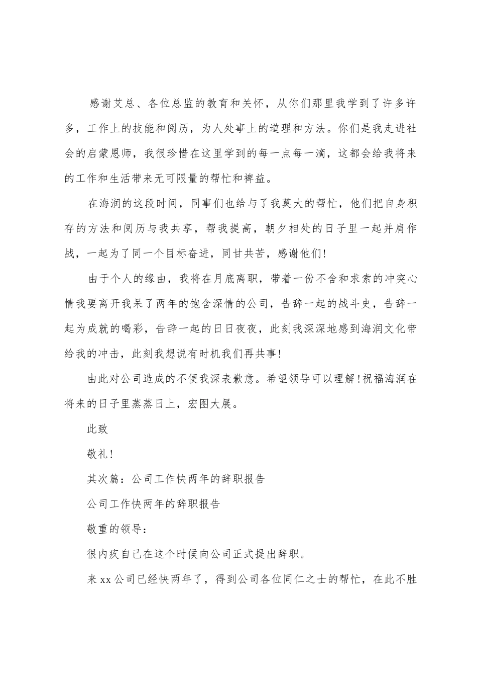 公司工作两年的辞职报告_第2页