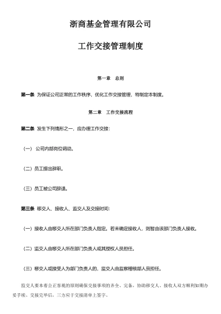 公司工作交接管理制度
