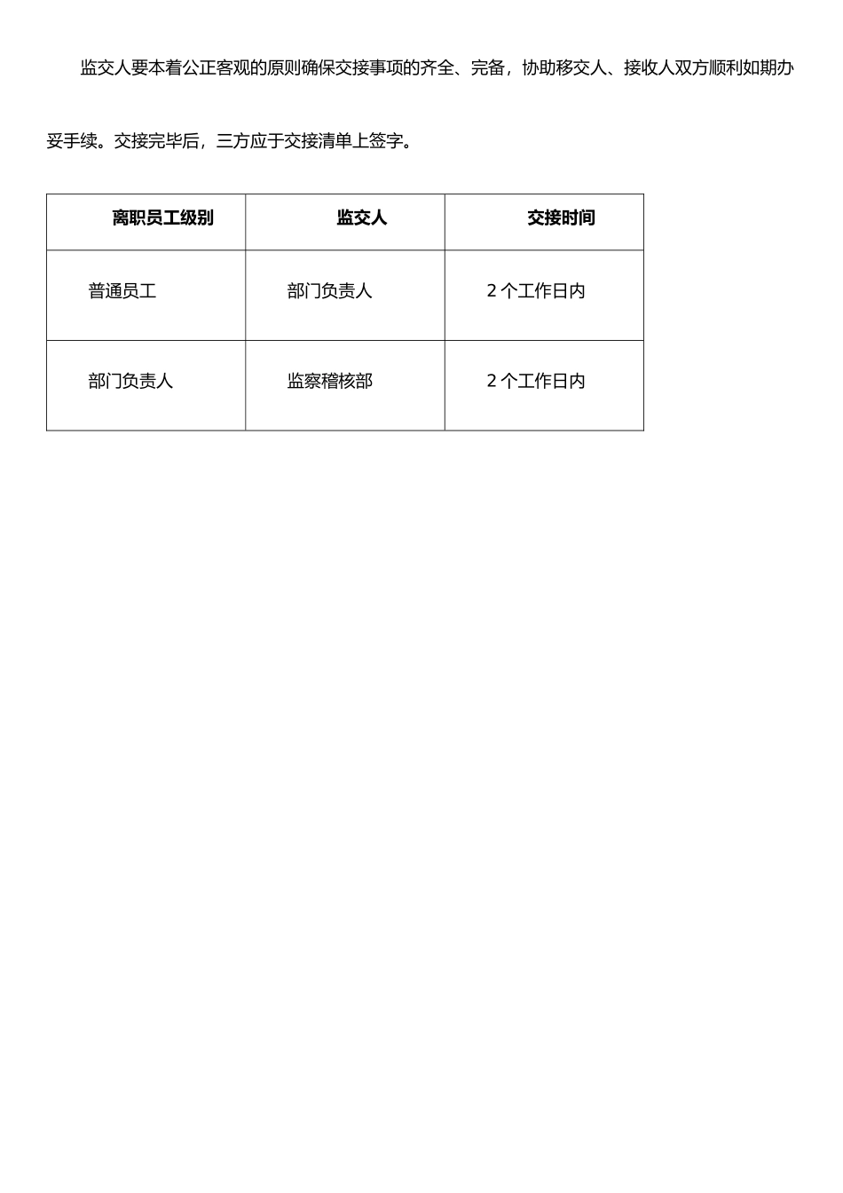 公司工作交接管理制度_第2页