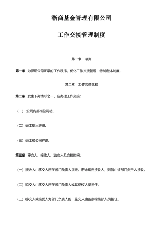 公司工作交接管理制度