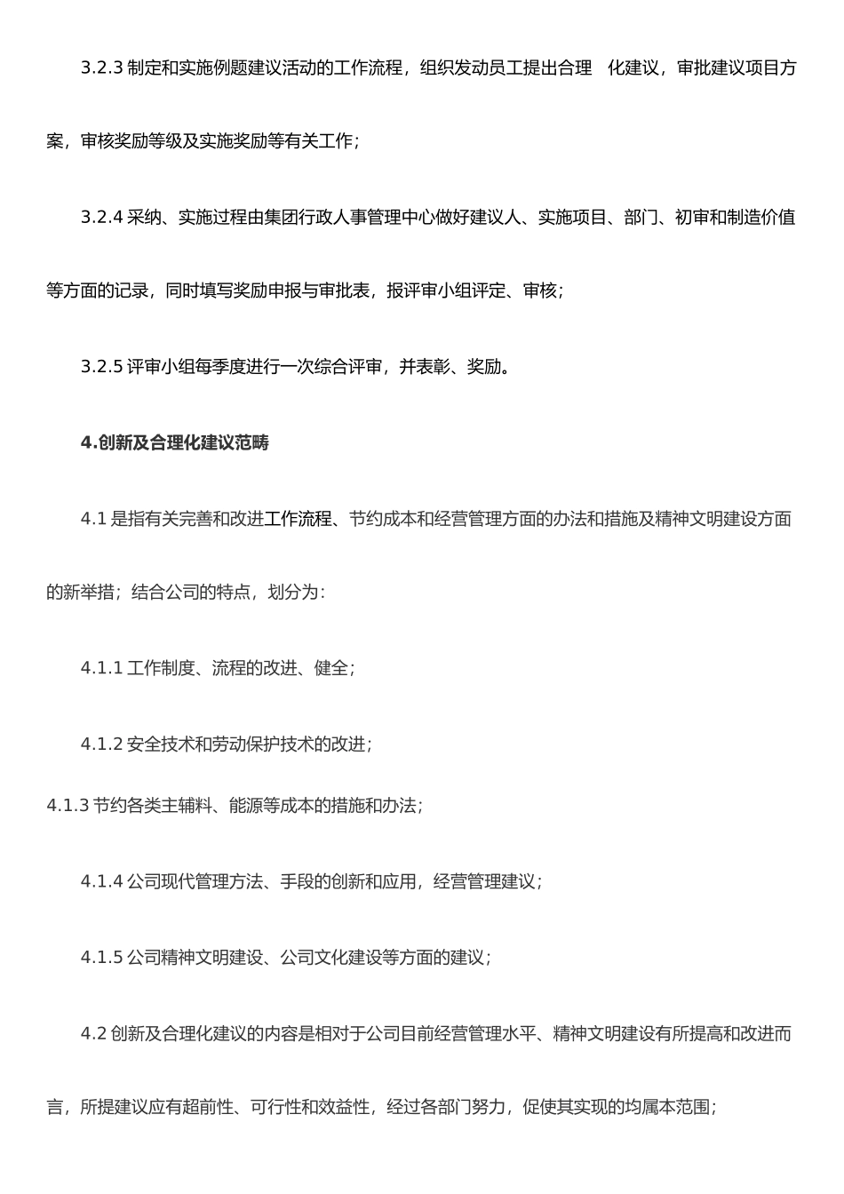 公司工作创新及合理化建议奖励管理办法_第2页