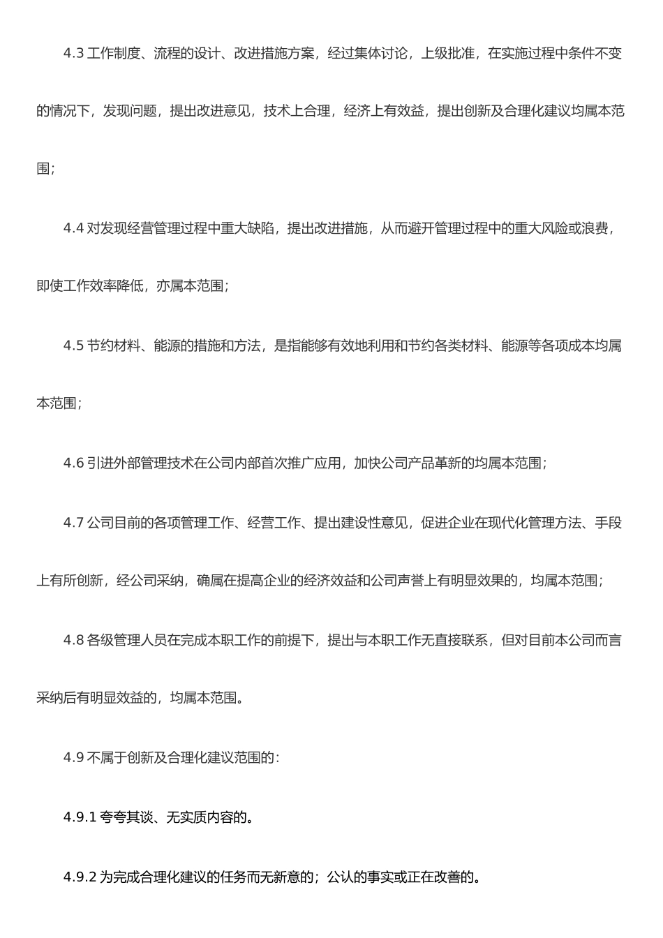 公司工作创新及合理化建议奖励管理办法_第3页