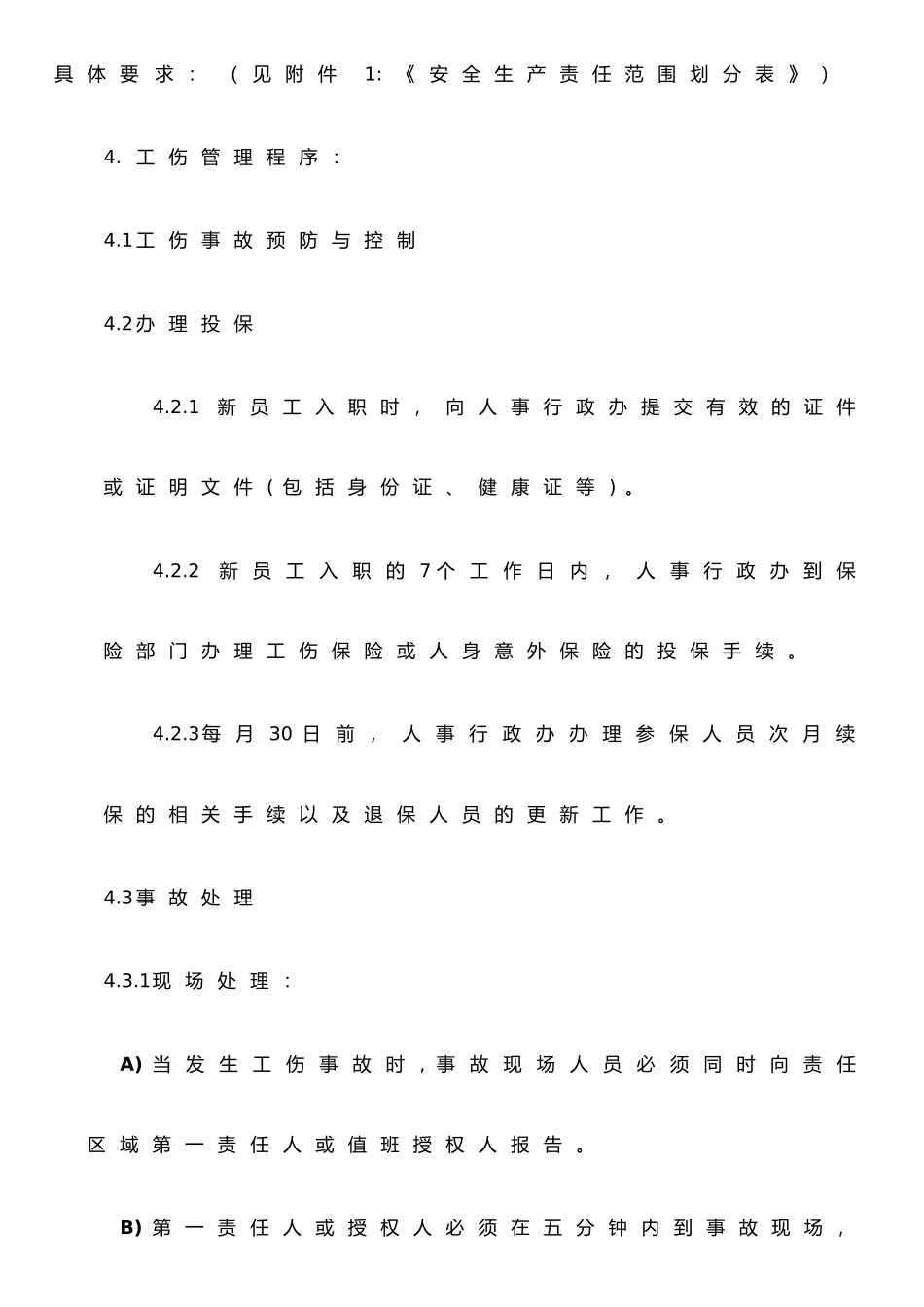 公司工伤管理制度范本_第2页