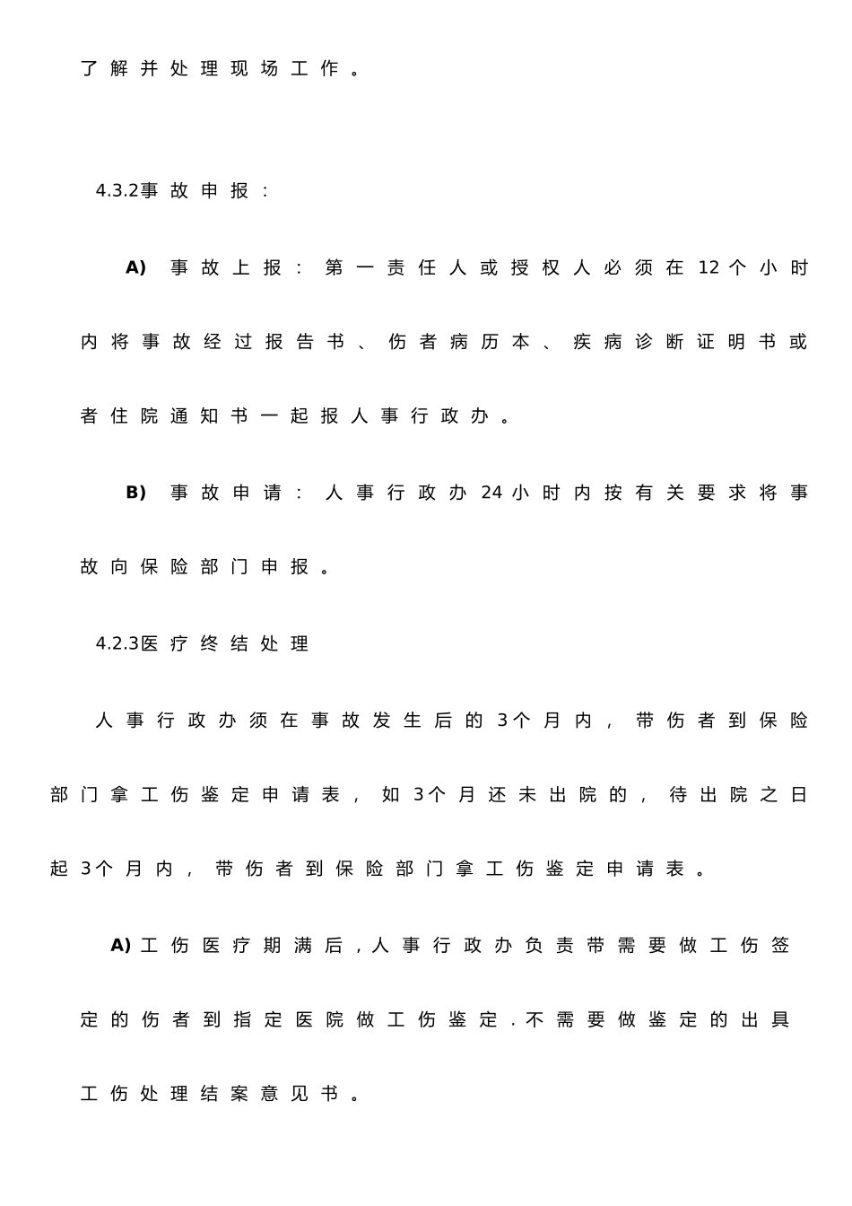 公司工伤管理制度范本_第3页