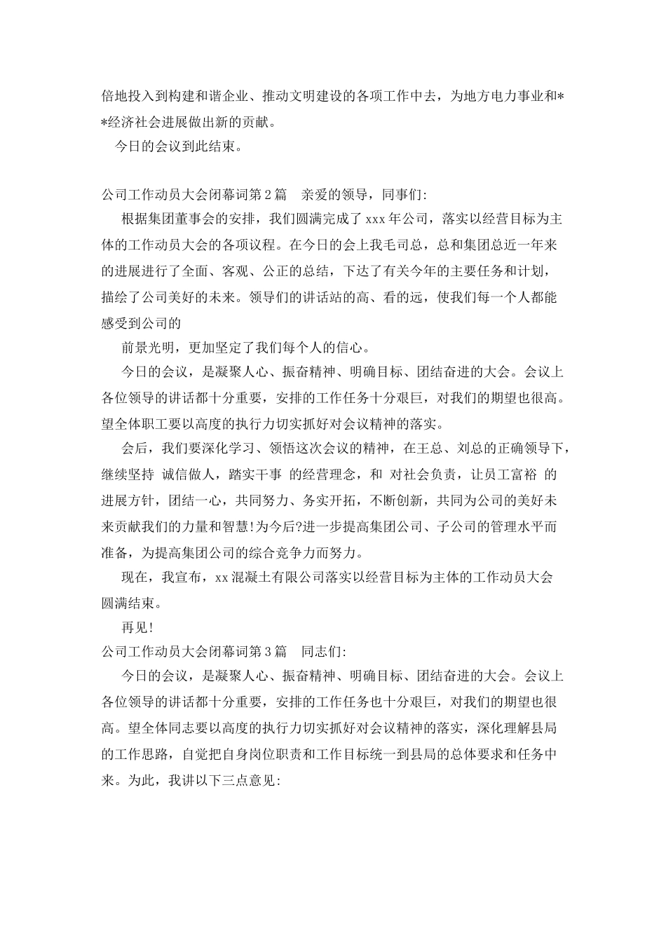 公司工作动员大会闭幕词_第2页
