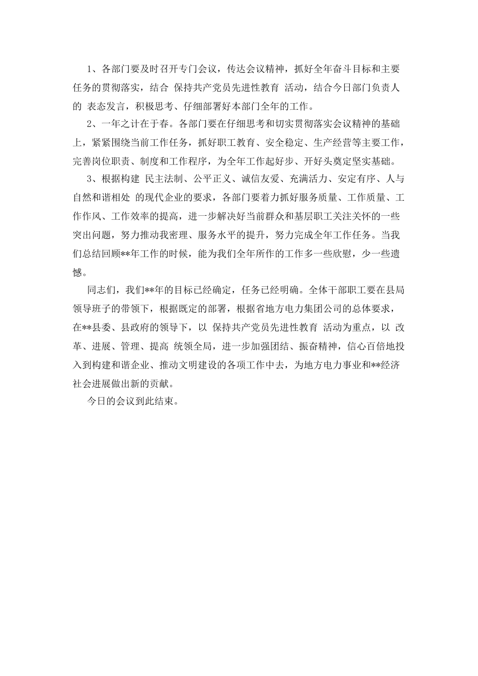 公司工作动员大会闭幕词_第3页