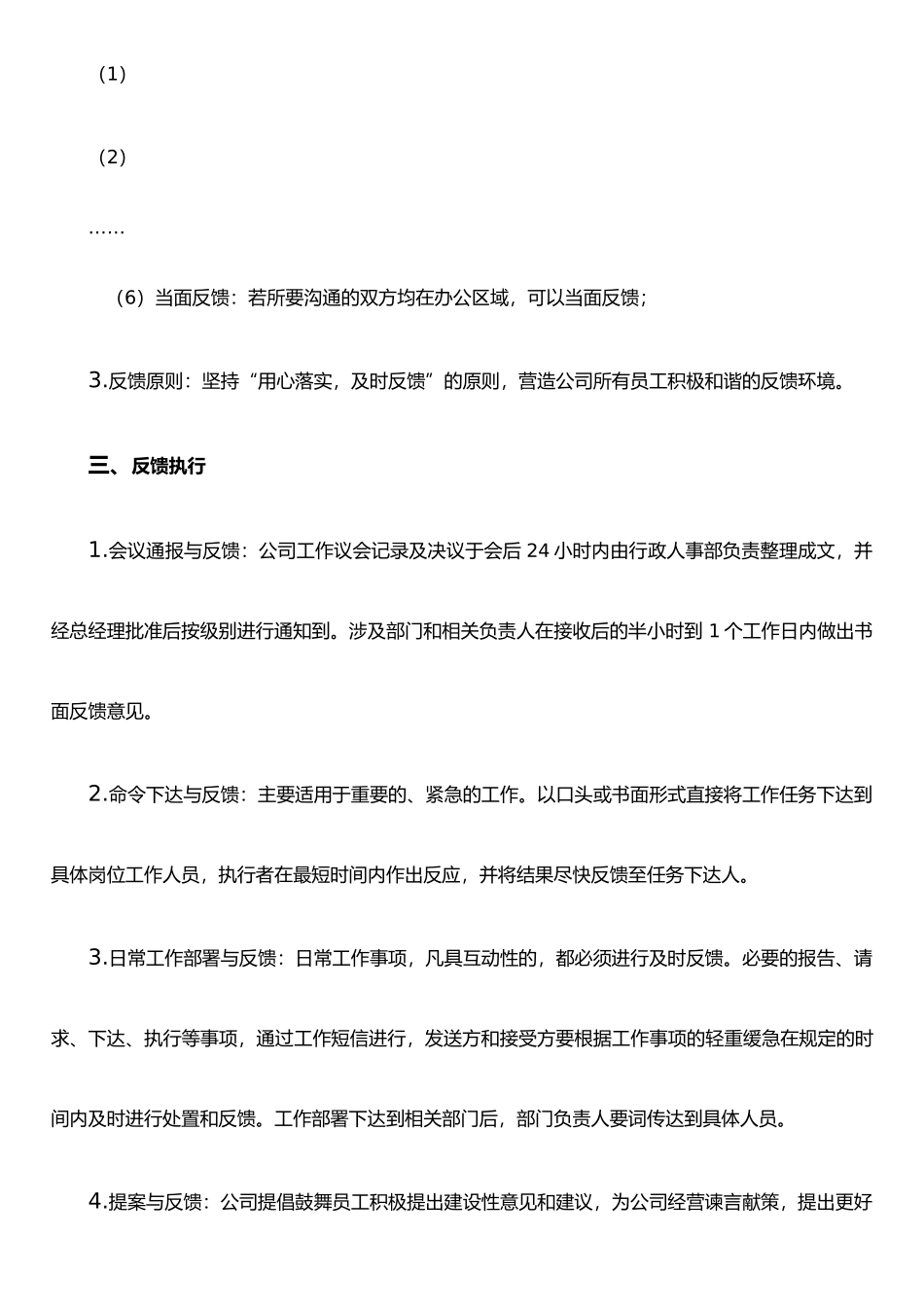 公司工作反馈制度_第3页