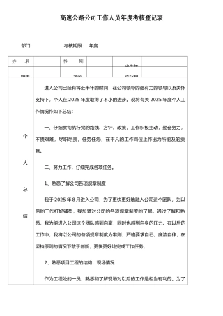 公司工作人员年度考核登记表