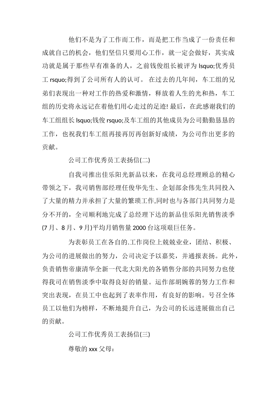 公司工作优秀员工表扬信_第2页