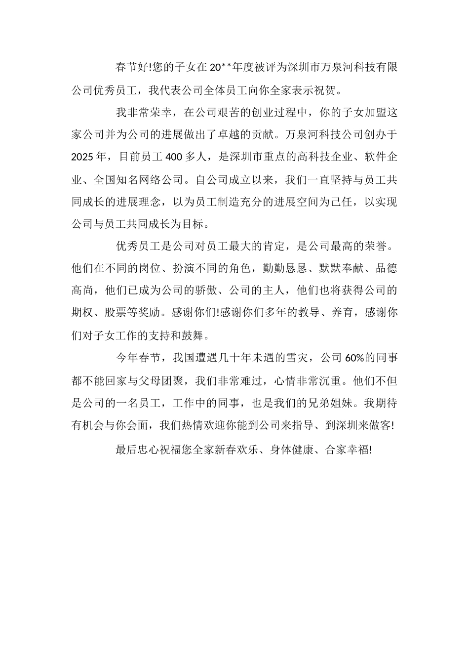 公司工作优秀员工表扬信_第3页