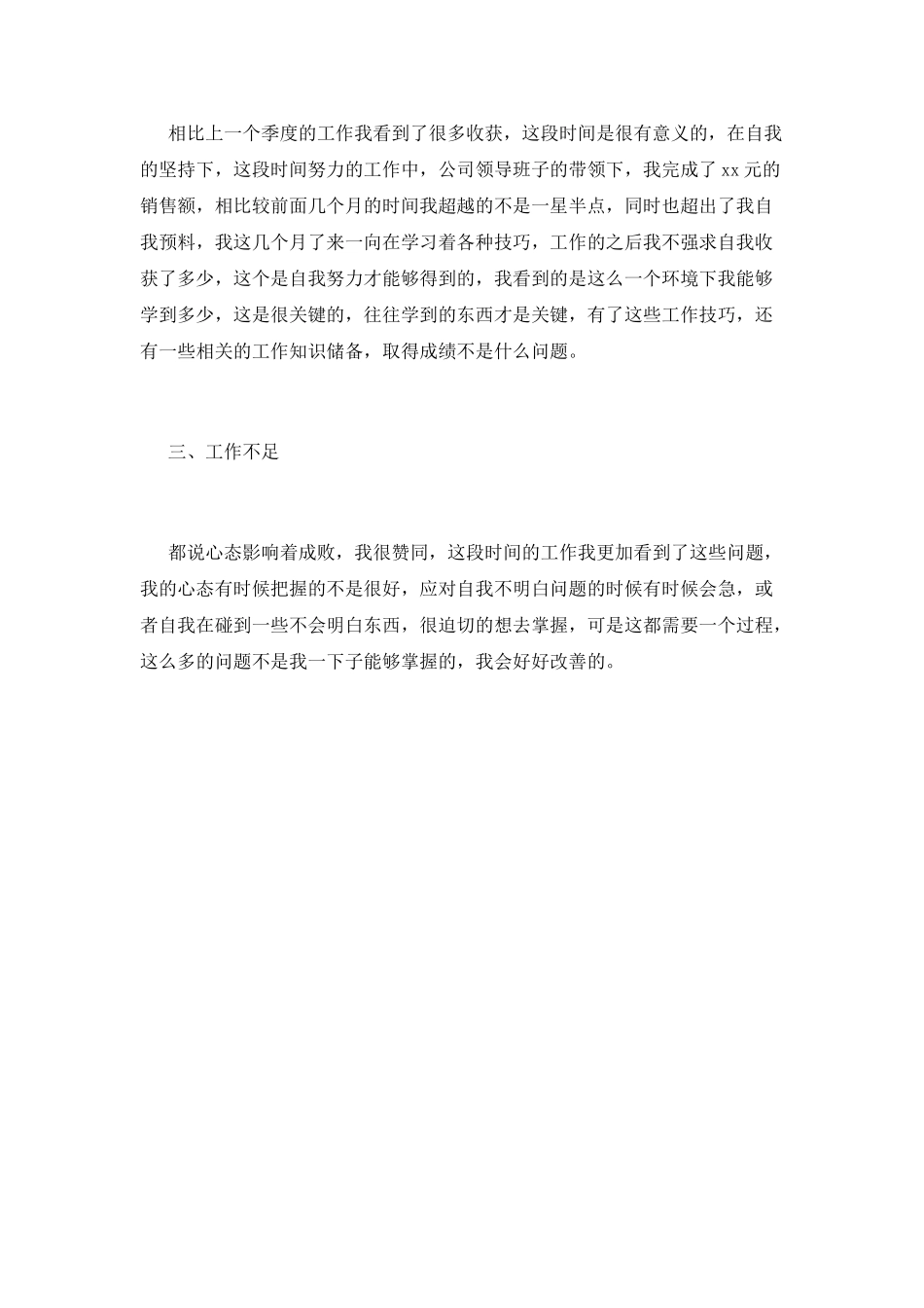 公司工作总结(十七)_第2页