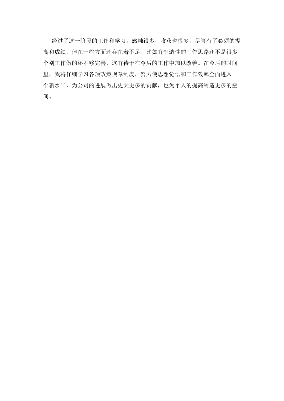 公司工作总结(十五)_第3页