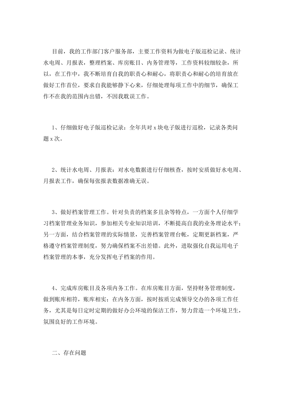 公司工作总结(十一)_第2页