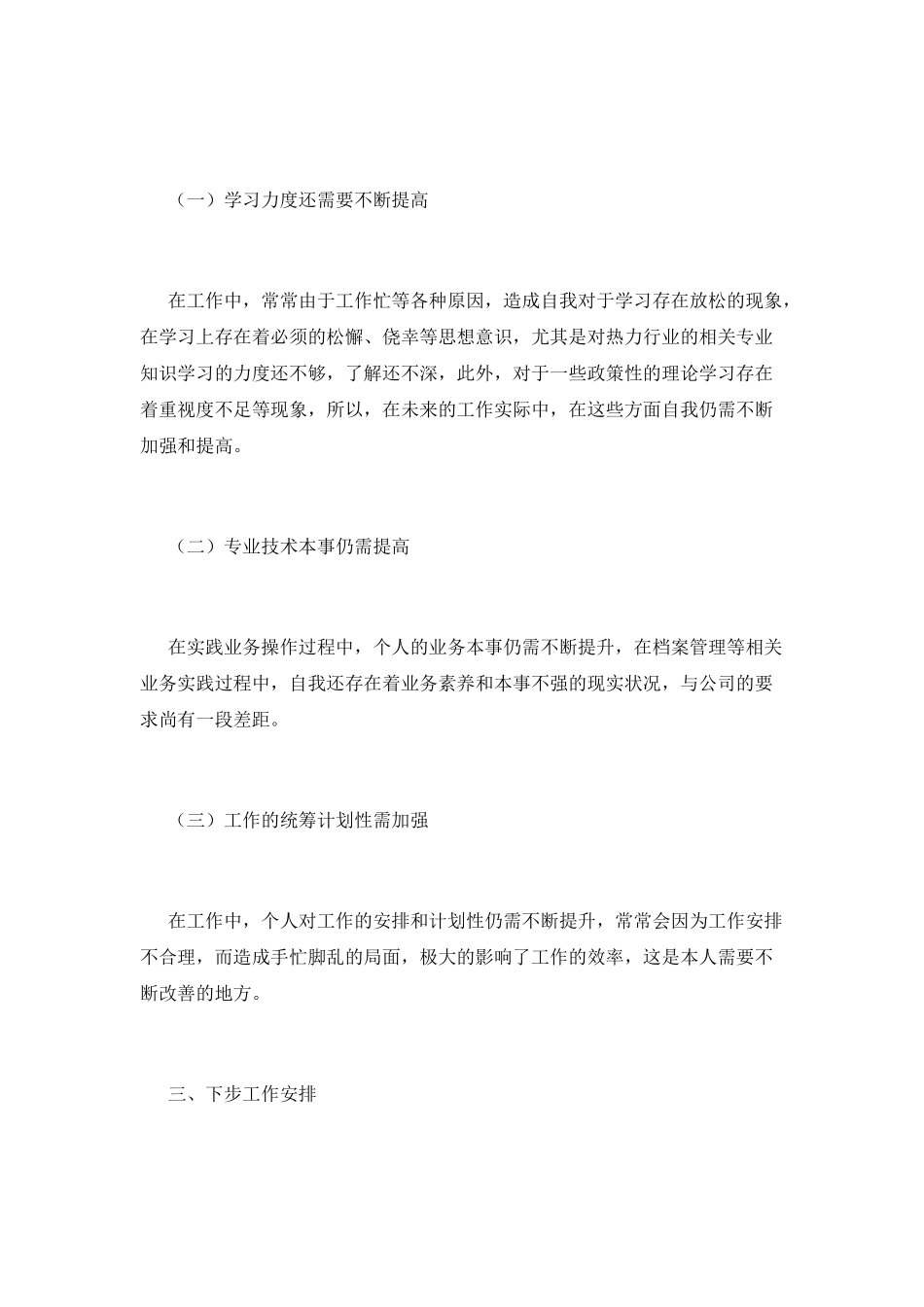 公司工作总结(十一)_第3页